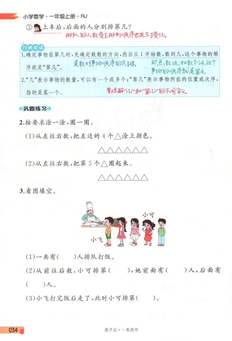 25秋《一本涂书》1年级上册数学人教版_25秋小学语数英习题试卷_数学_人教版_人教小学数学（一本涂书）1-6年级上册