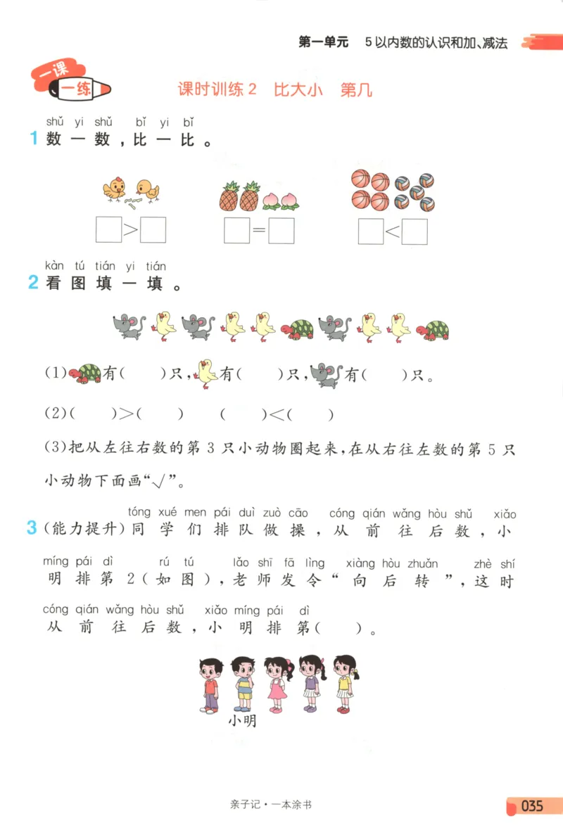 25秋《一本涂书》1年级上册数学人教版_25秋小学语数英习题试卷_数学_人教版_人教小学数学（一本涂书）1-6年级上册