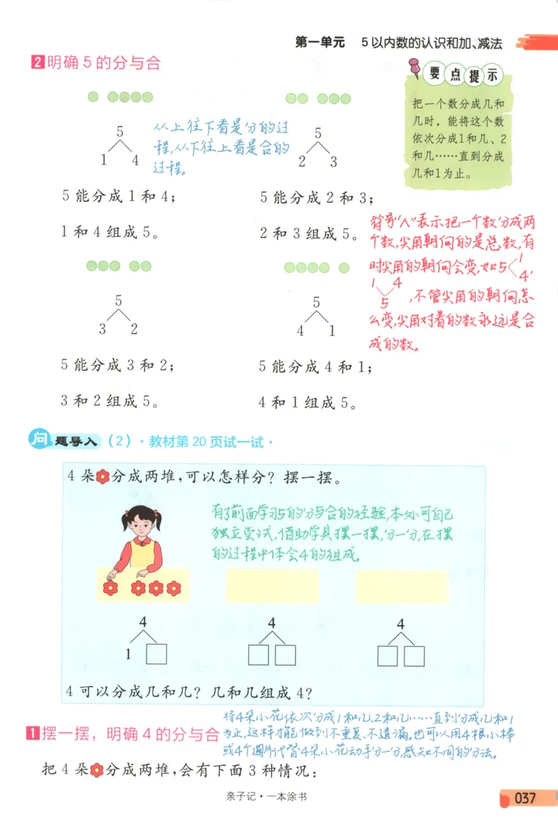 25秋《一本涂书》1年级上册数学人教版_25秋小学语数英习题试卷_数学_人教版_人教小学数学（一本涂书）1-6年级上册