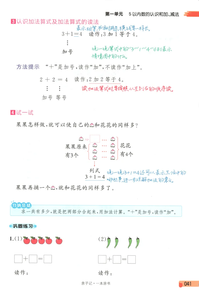 25秋《一本涂书》1年级上册数学人教版_25秋小学语数英习题试卷_数学_人教版_人教小学数学（一本涂书）1-6年级上册