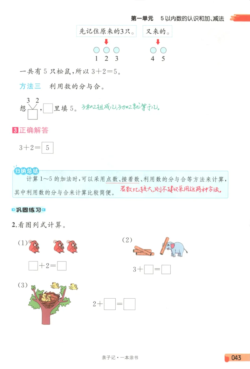 25秋《一本涂书》1年级上册数学人教版_25秋小学语数英习题试卷_数学_人教版_人教小学数学（一本涂书）1-6年级上册