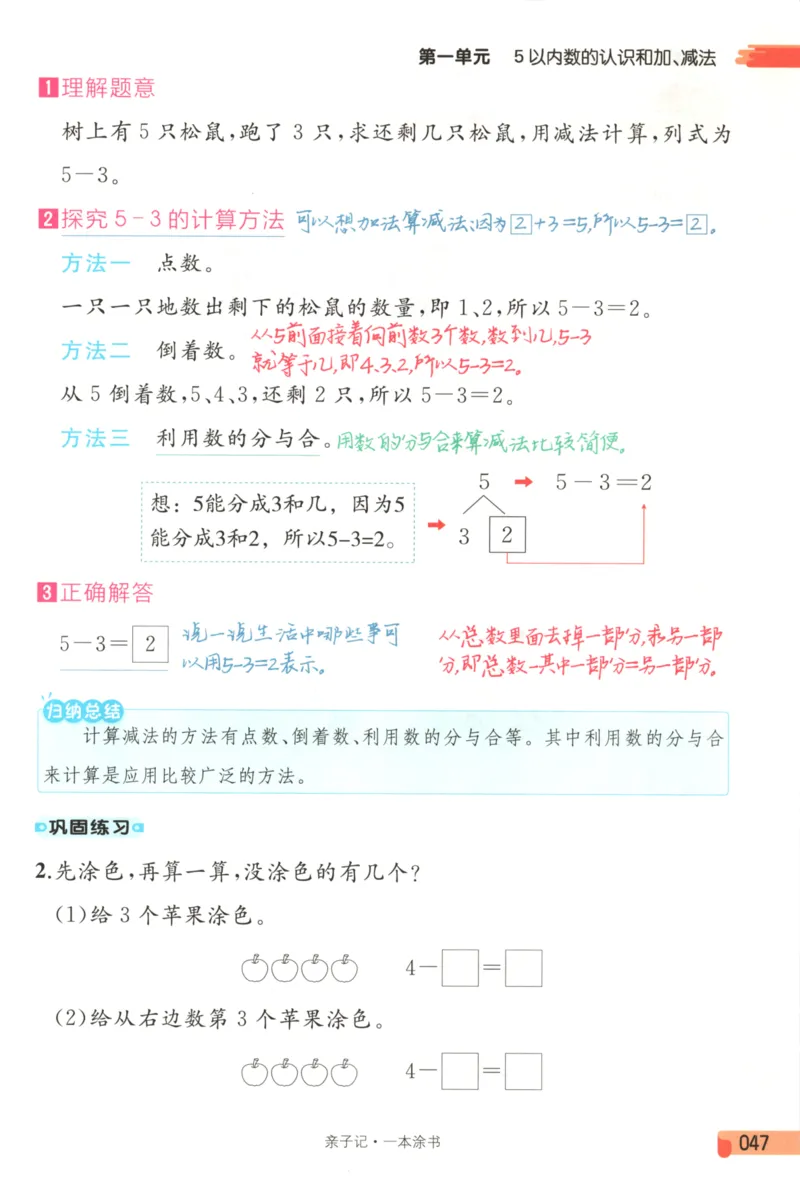 25秋《一本涂书》1年级上册数学人教版_25秋小学语数英习题试卷_数学_人教版_人教小学数学（一本涂书）1-6年级上册