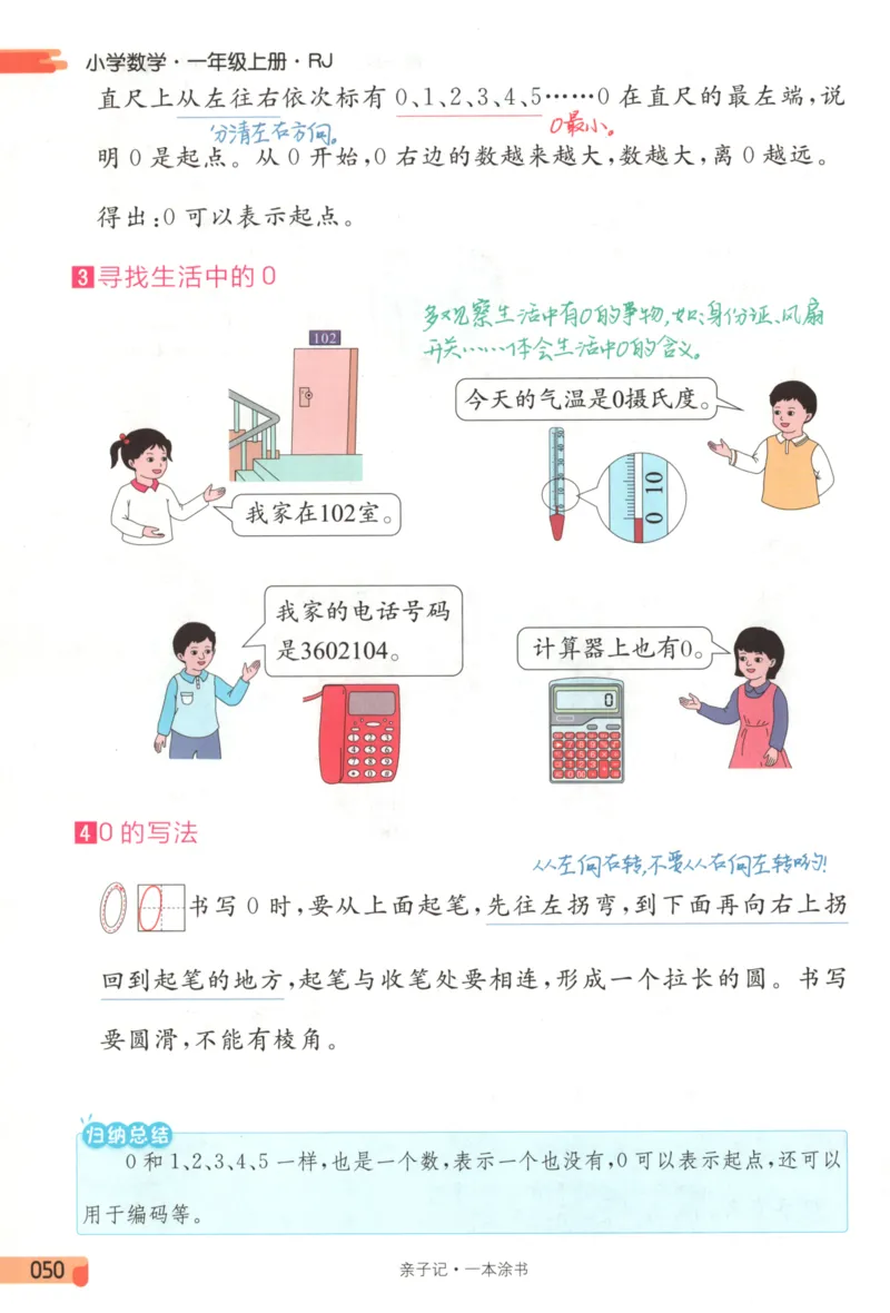 25秋《一本涂书》1年级上册数学人教版_25秋小学语数英习题试卷_数学_人教版_人教小学数学（一本涂书）1-6年级上册