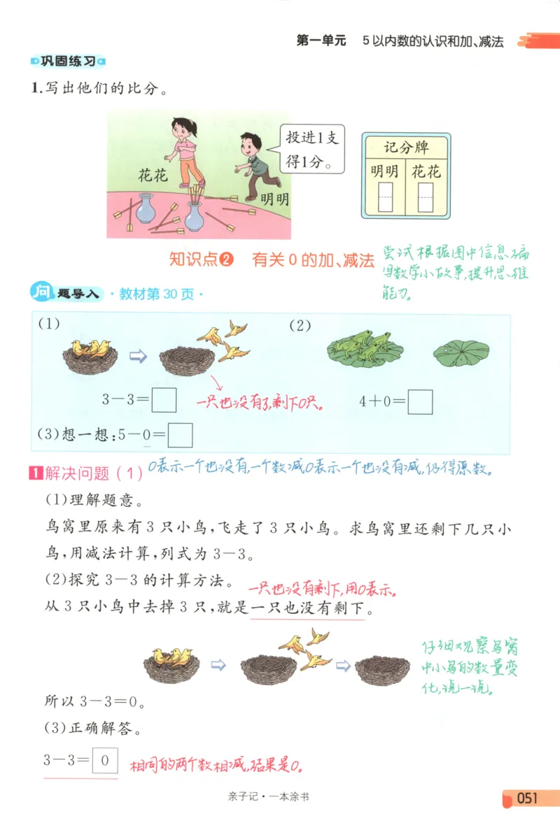 25秋《一本涂书》1年级上册数学人教版_25秋小学语数英习题试卷_数学_人教版_人教小学数学（一本涂书）1-6年级上册