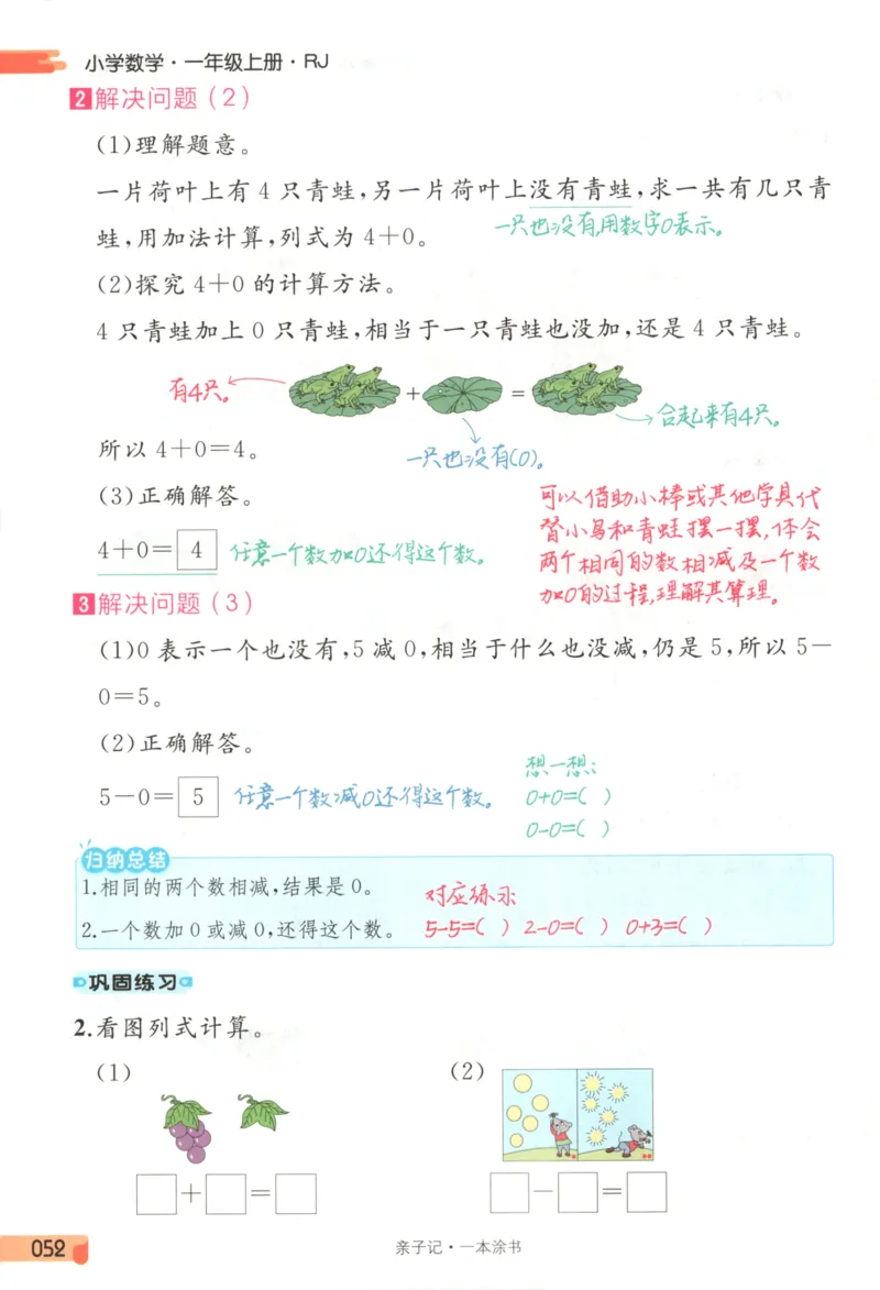 25秋《一本涂书》1年级上册数学人教版_25秋小学语数英习题试卷_数学_人教版_人教小学数学（一本涂书）1-6年级上册