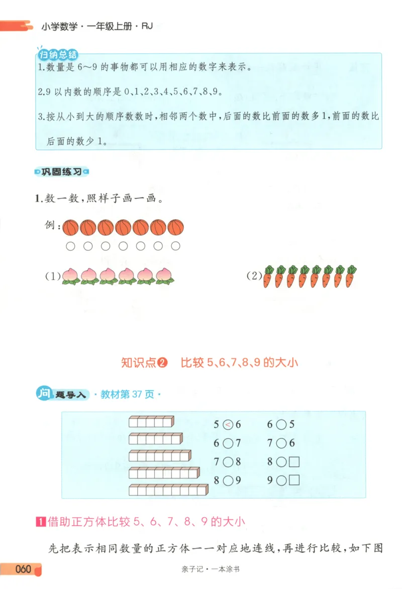 25秋《一本涂书》1年级上册数学人教版_25秋小学语数英习题试卷_数学_人教版_人教小学数学（一本涂书）1-6年级上册