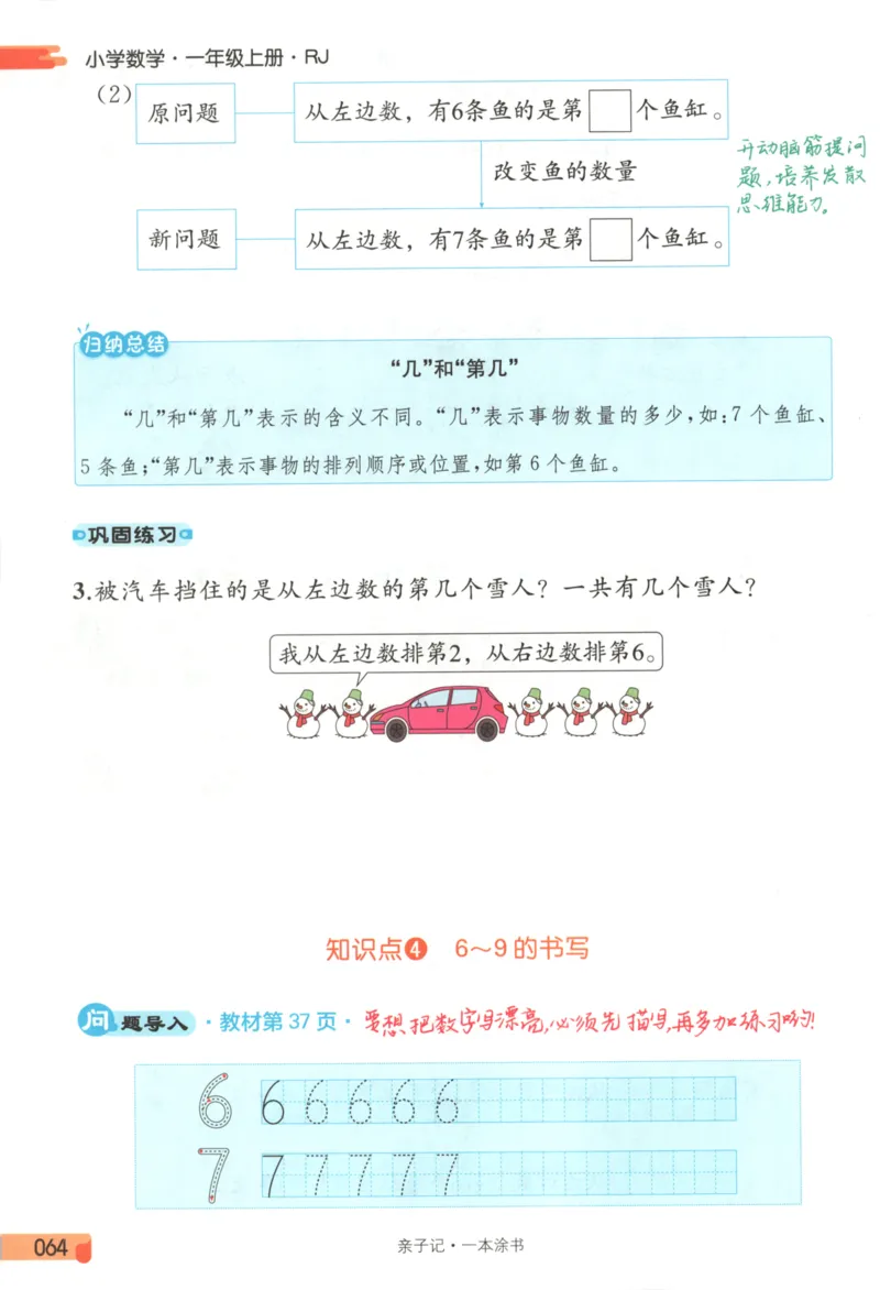 25秋《一本涂书》1年级上册数学人教版_25秋小学语数英习题试卷_数学_人教版_人教小学数学（一本涂书）1-6年级上册