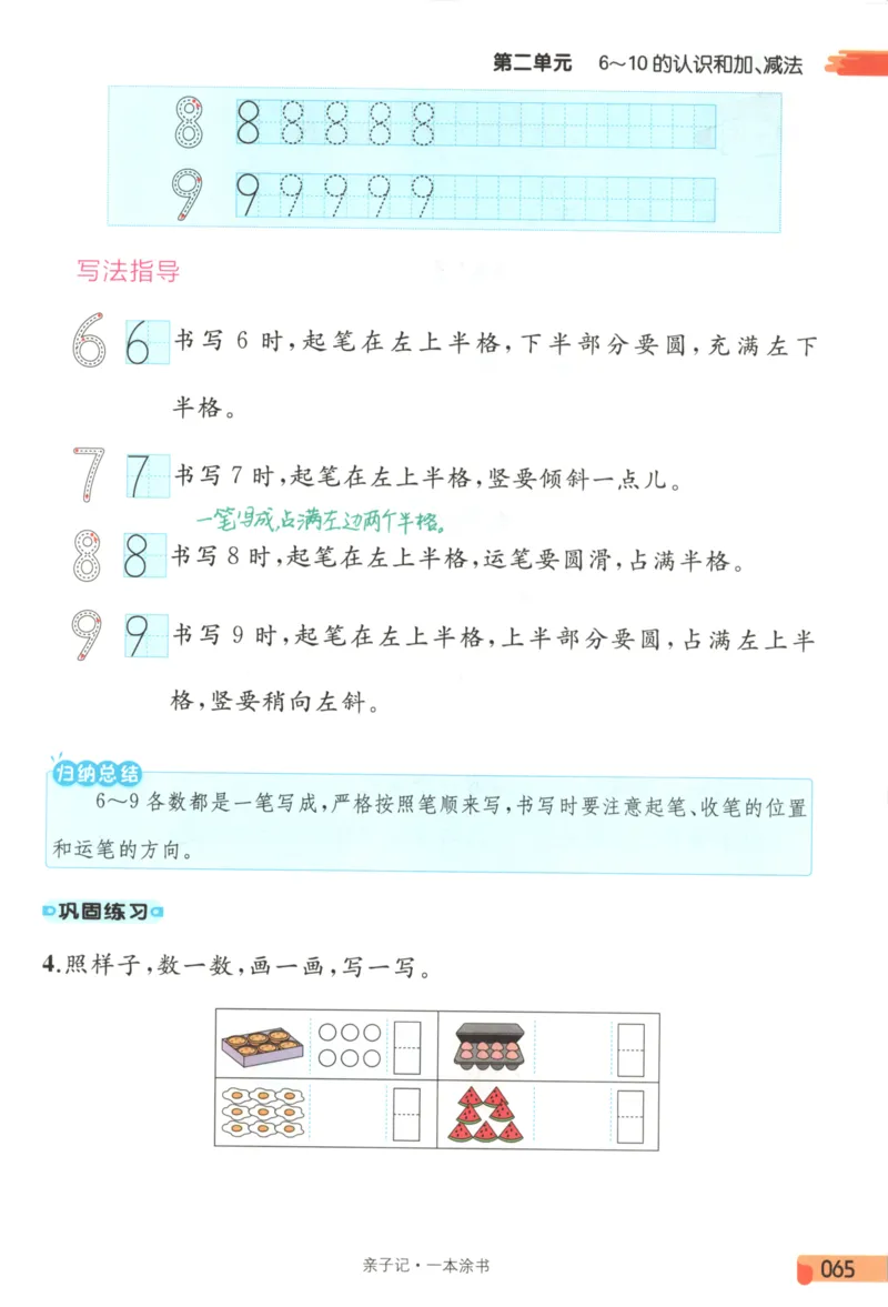 25秋《一本涂书》1年级上册数学人教版_25秋小学语数英习题试卷_数学_人教版_人教小学数学（一本涂书）1-6年级上册