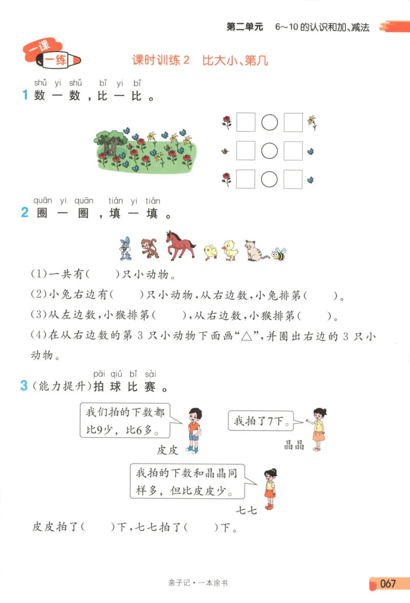 25秋《一本涂书》1年级上册数学人教版_25秋小学语数英习题试卷_数学_人教版_人教小学数学（一本涂书）1-6年级上册