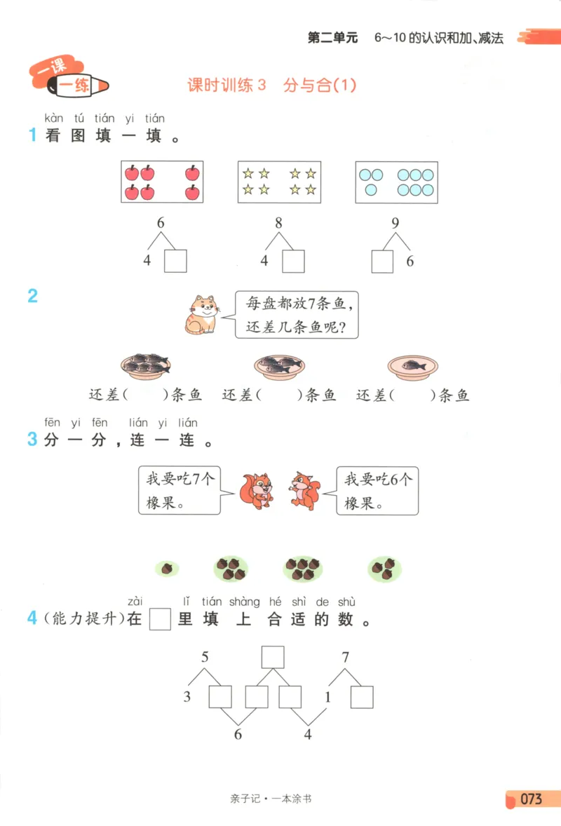 25秋《一本涂书》1年级上册数学人教版_25秋小学语数英习题试卷_数学_人教版_人教小学数学（一本涂书）1-6年级上册