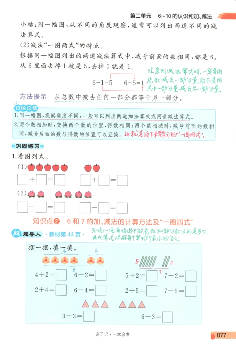25秋《一本涂书》1年级上册数学人教版_25秋小学语数英习题试卷_数学_人教版_人教小学数学（一本涂书）1-6年级上册