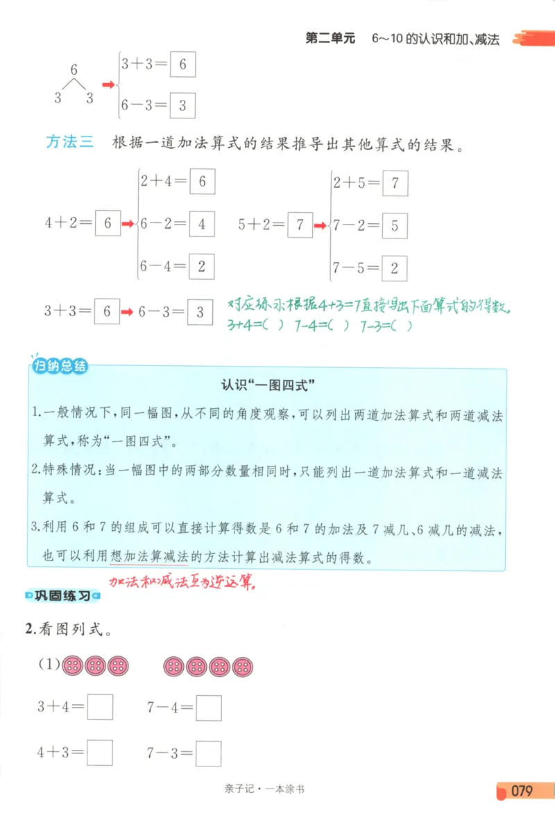 25秋《一本涂书》1年级上册数学人教版_25秋小学语数英习题试卷_数学_人教版_人教小学数学（一本涂书）1-6年级上册