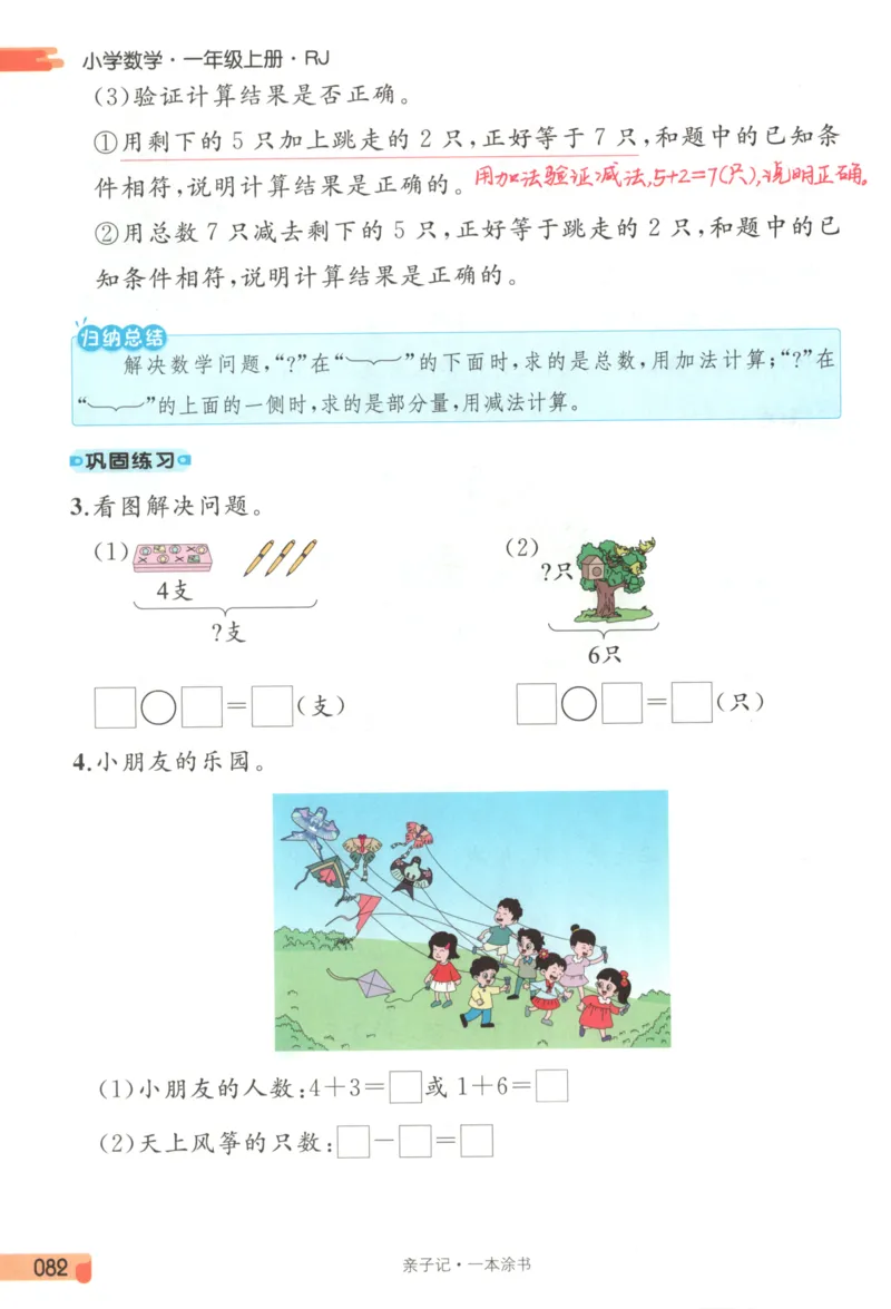 25秋《一本涂书》1年级上册数学人教版_25秋小学语数英习题试卷_数学_人教版_人教小学数学（一本涂书）1-6年级上册