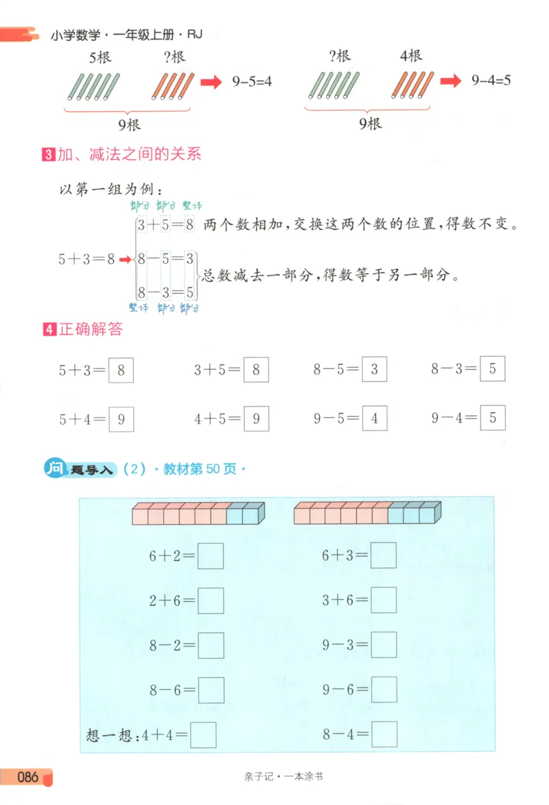 25秋《一本涂书》1年级上册数学人教版_25秋小学语数英习题试卷_数学_人教版_人教小学数学（一本涂书）1-6年级上册