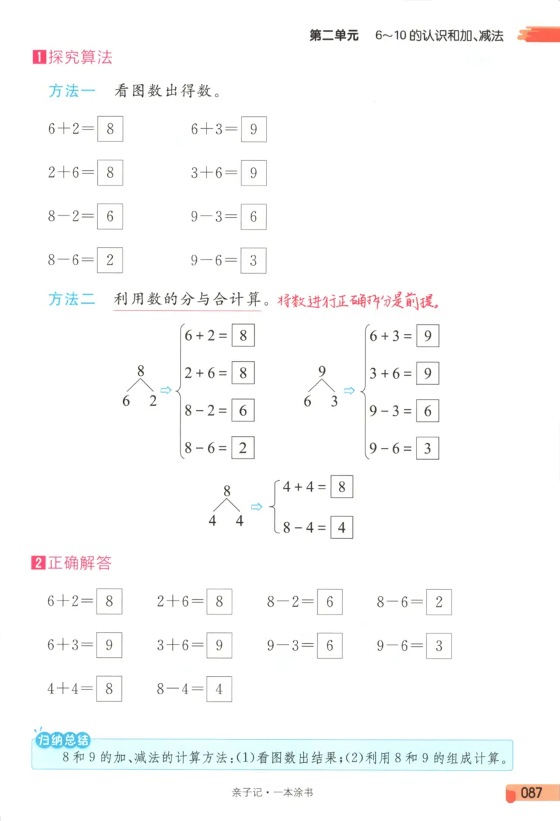 25秋《一本涂书》1年级上册数学人教版_25秋小学语数英习题试卷_数学_人教版_人教小学数学（一本涂书）1-6年级上册
