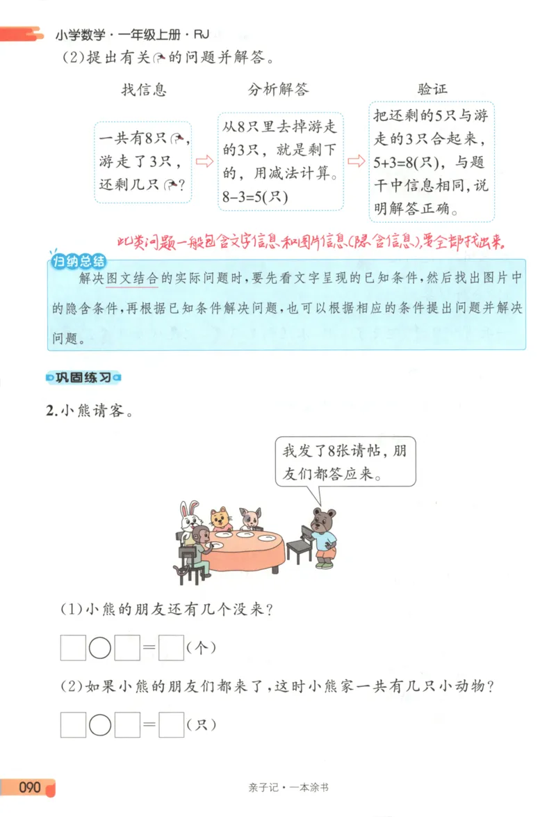 25秋《一本涂书》1年级上册数学人教版_25秋小学语数英习题试卷_数学_人教版_人教小学数学（一本涂书）1-6年级上册