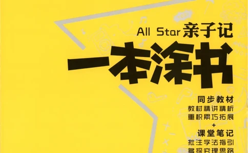 25秋《一本涂书》1年级上册数学人教版_25秋小学语数英习题试卷_数学_人教版_人教小学数学（一本涂书）1-6年级上册