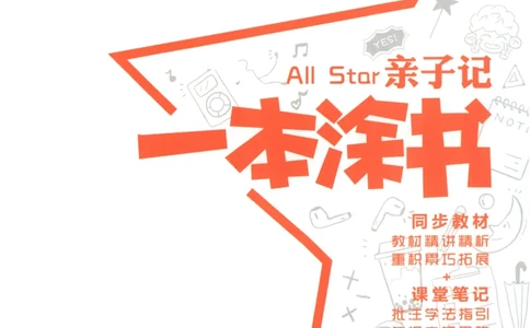 25秋《一本涂书》1年级上册数学人教版_25秋小学语数英习题试卷_数学_人教版_人教小学数学（一本涂书）1-6年级上册