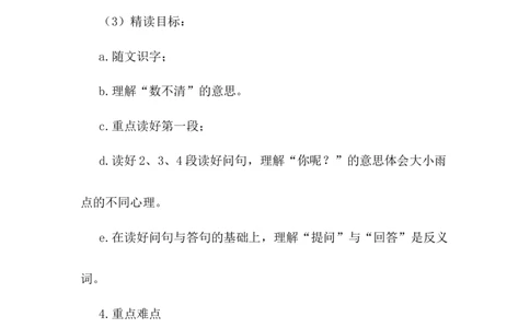 《雨点儿》说课稿_《状元大课堂》一年级语文上册教学资源包_4.1语上备课资源_说课稿