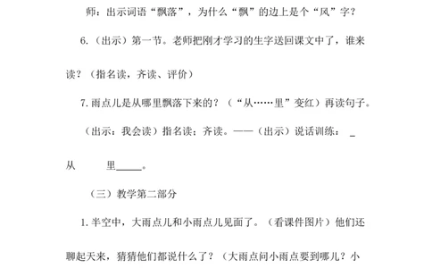 《雨点儿》说课稿_《状元大课堂》一年级语文上册教学资源包_4.1语上备课资源_说课稿