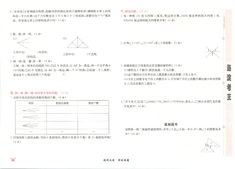 2025秋海淀考王数学4上QD潍坊_25秋小学语数英习题试卷_数学_青岛版（五四+六三）_数学《海淀考王》青岛25秋(1)