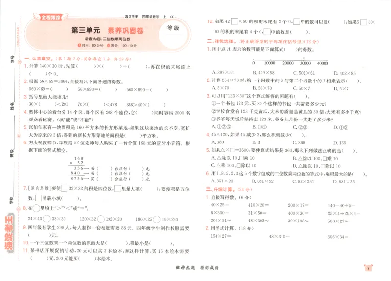 2025秋海淀考王数学4上QD潍坊_25秋小学语数英习题试卷_数学_青岛版（五四+六三）_数学《海淀考王》青岛25秋(1)