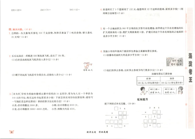 2025秋海淀考王数学4上QD潍坊_25秋小学语数英习题试卷_数学_青岛版（五四+六三）_数学《海淀考王》青岛25秋(1)