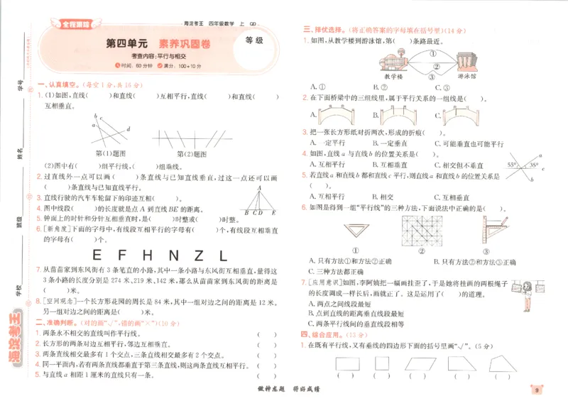 2025秋海淀考王数学4上QD潍坊_25秋小学语数英习题试卷_数学_青岛版（五四+六三）_数学《海淀考王》青岛25秋(1)