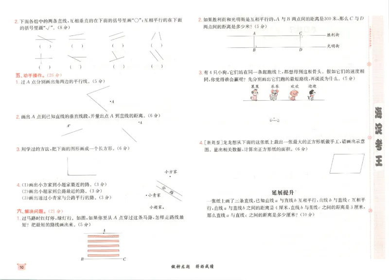 2025秋海淀考王数学4上QD潍坊_25秋小学语数英习题试卷_数学_青岛版（五四+六三）_数学《海淀考王》青岛25秋(1)