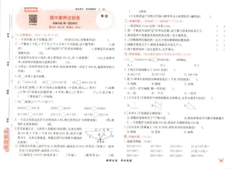 2025秋海淀考王数学4上QD潍坊_25秋小学语数英习题试卷_数学_青岛版（五四+六三）_数学《海淀考王》青岛25秋(1)