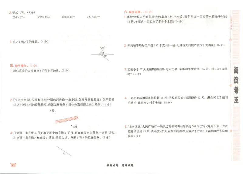 2025秋海淀考王数学4上QD潍坊_25秋小学语数英习题试卷_数学_青岛版（五四+六三）_数学《海淀考王》青岛25秋(1)