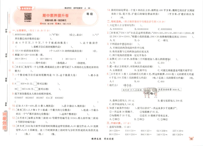 2025秋海淀考王数学4上QD潍坊_25秋小学语数英习题试卷_数学_青岛版（五四+六三）_数学《海淀考王》青岛25秋(1)