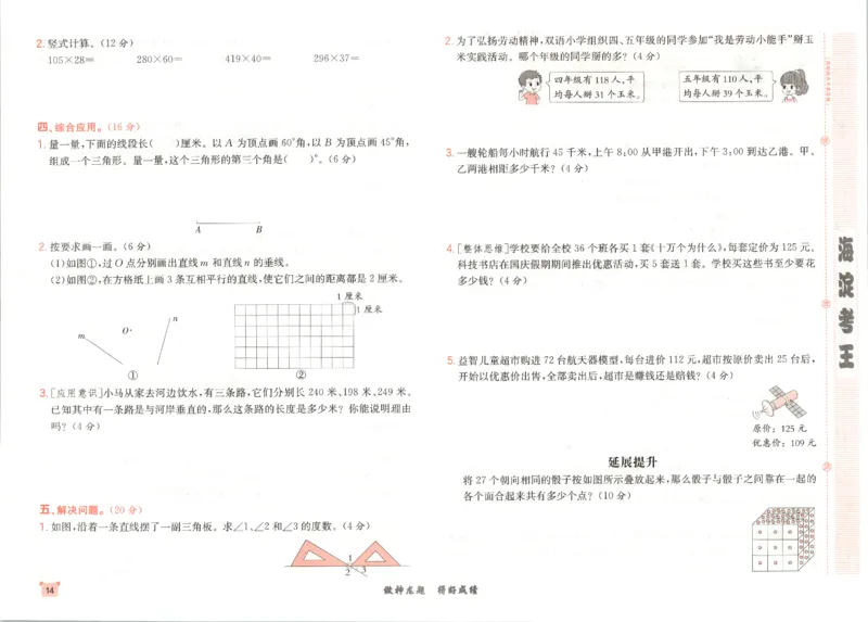 2025秋海淀考王数学4上QD潍坊_25秋小学语数英习题试卷_数学_青岛版（五四+六三）_数学《海淀考王》青岛25秋(1)