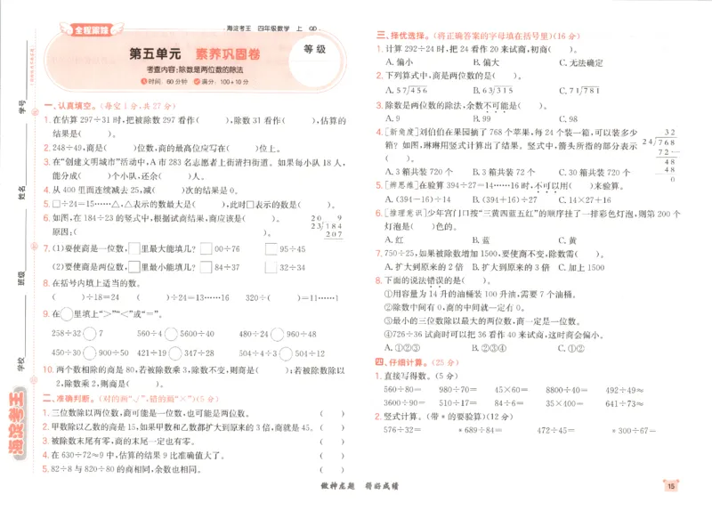 2025秋海淀考王数学4上QD潍坊_25秋小学语数英习题试卷_数学_青岛版（五四+六三）_数学《海淀考王》青岛25秋(1)
