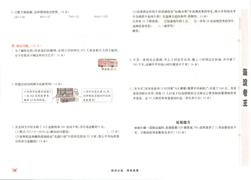 2025秋海淀考王数学4上QD潍坊_25秋小学语数英习题试卷_数学_青岛版（五四+六三）_数学《海淀考王》青岛25秋(1)