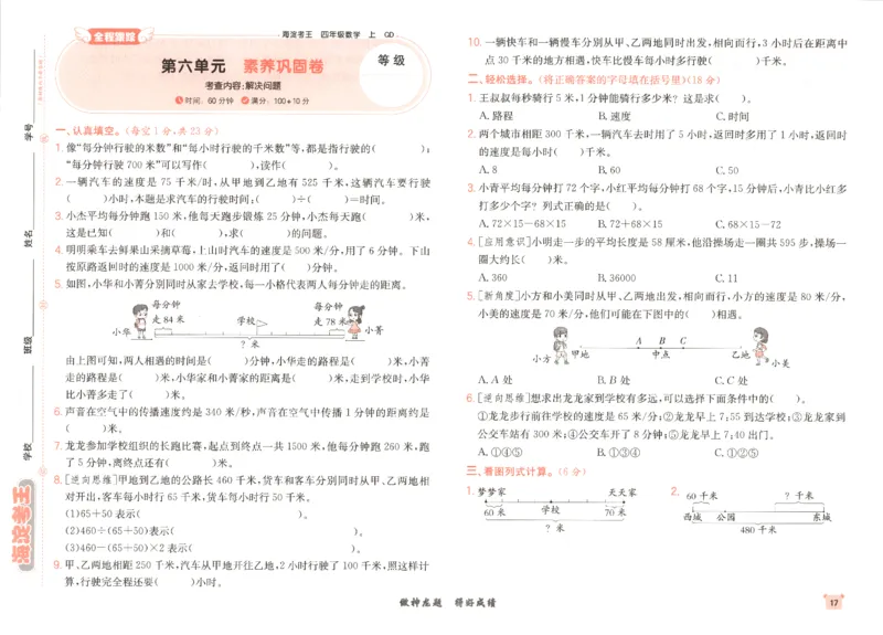 2025秋海淀考王数学4上QD潍坊_25秋小学语数英习题试卷_数学_青岛版（五四+六三）_数学《海淀考王》青岛25秋(1)