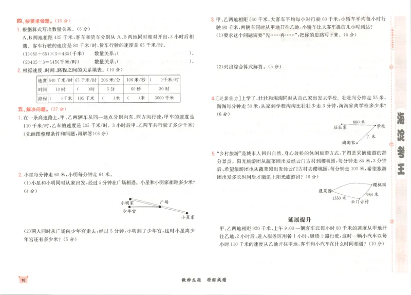 2025秋海淀考王数学4上QD潍坊_25秋小学语数英习题试卷_数学_青岛版（五四+六三）_数学《海淀考王》青岛25秋(1)