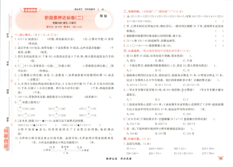 2025秋海淀考王数学4上QD潍坊_25秋小学语数英习题试卷_数学_青岛版（五四+六三）_数学《海淀考王》青岛25秋(1)