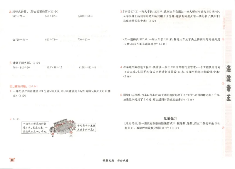 2025秋海淀考王数学4上QD潍坊_25秋小学语数英习题试卷_数学_青岛版（五四+六三）_数学《海淀考王》青岛25秋(1)