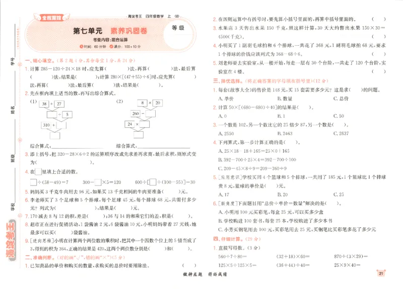 2025秋海淀考王数学4上QD潍坊_25秋小学语数英习题试卷_数学_青岛版（五四+六三）_数学《海淀考王》青岛25秋(1)