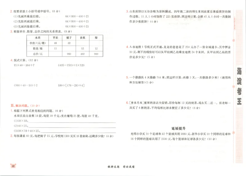 2025秋海淀考王数学4上QD潍坊_25秋小学语数英习题试卷_数学_青岛版（五四+六三）_数学《海淀考王》青岛25秋(1)
