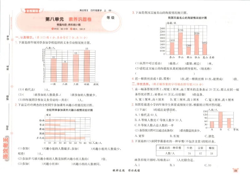 2025秋海淀考王数学4上QD潍坊_25秋小学语数英习题试卷_数学_青岛版（五四+六三）_数学《海淀考王》青岛25秋(1)