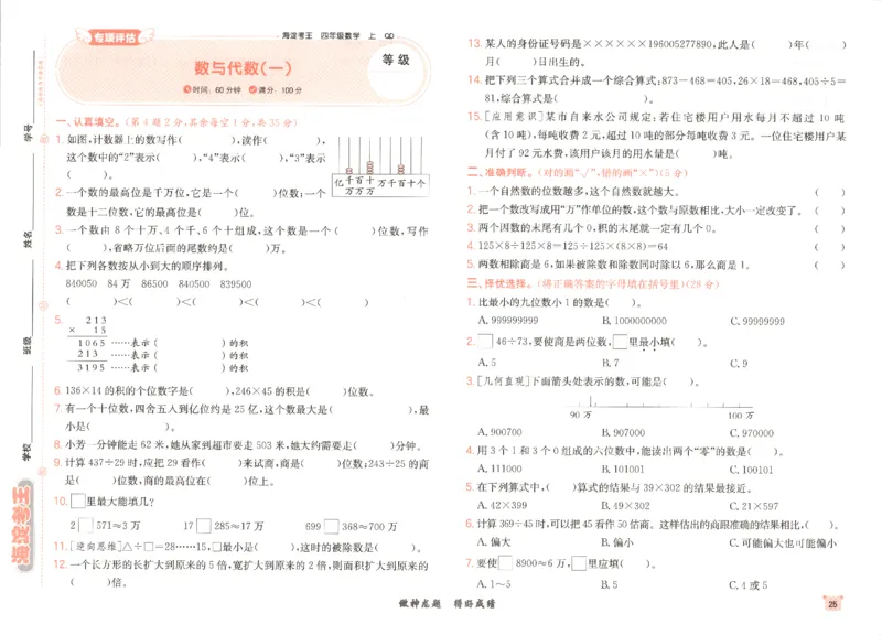 2025秋海淀考王数学4上QD潍坊_25秋小学语数英习题试卷_数学_青岛版（五四+六三）_数学《海淀考王》青岛25秋(1)