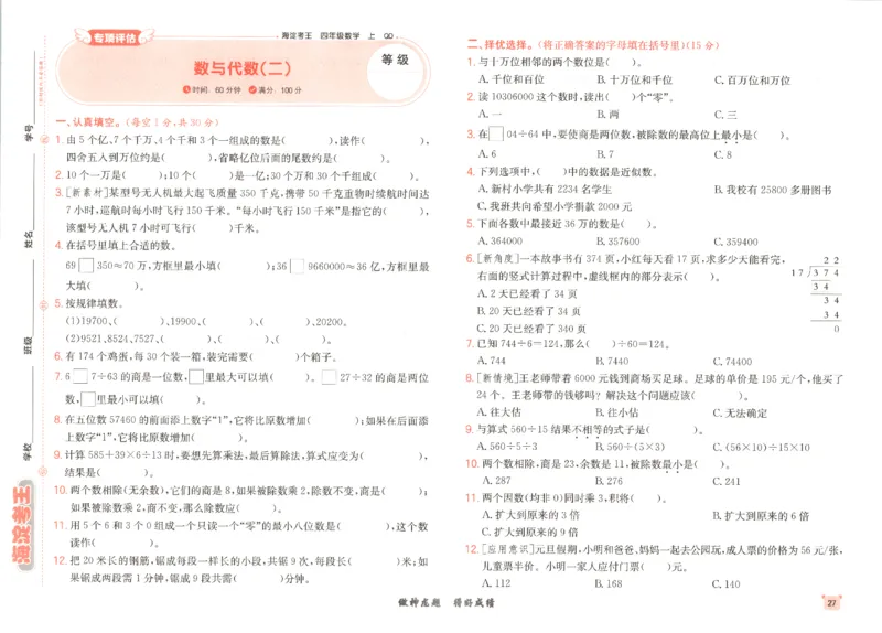 2025秋海淀考王数学4上QD潍坊_25秋小学语数英习题试卷_数学_青岛版（五四+六三）_数学《海淀考王》青岛25秋(1)
