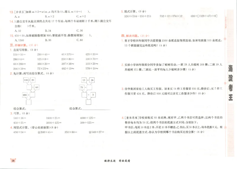 2025秋海淀考王数学4上QD潍坊_25秋小学语数英习题试卷_数学_青岛版（五四+六三）_数学《海淀考王》青岛25秋(1)