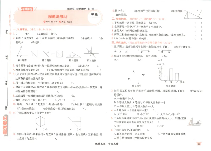 2025秋海淀考王数学4上QD潍坊_25秋小学语数英习题试卷_数学_青岛版（五四+六三）_数学《海淀考王》青岛25秋(1)