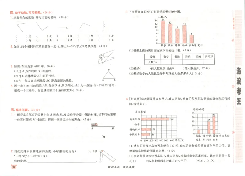 2025秋海淀考王数学4上QD潍坊_25秋小学语数英习题试卷_数学_青岛版（五四+六三）_数学《海淀考王》青岛25秋(1)
