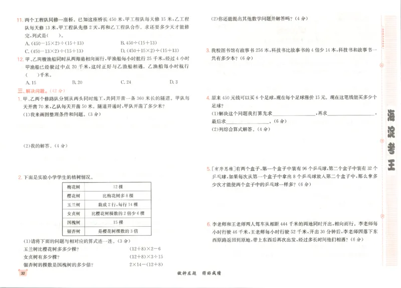 2025秋海淀考王数学4上QD潍坊_25秋小学语数英习题试卷_数学_青岛版（五四+六三）_数学《海淀考王》青岛25秋(1)