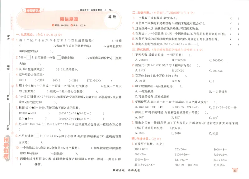 2025秋海淀考王数学4上QD潍坊_25秋小学语数英习题试卷_数学_青岛版（五四+六三）_数学《海淀考王》青岛25秋(1)