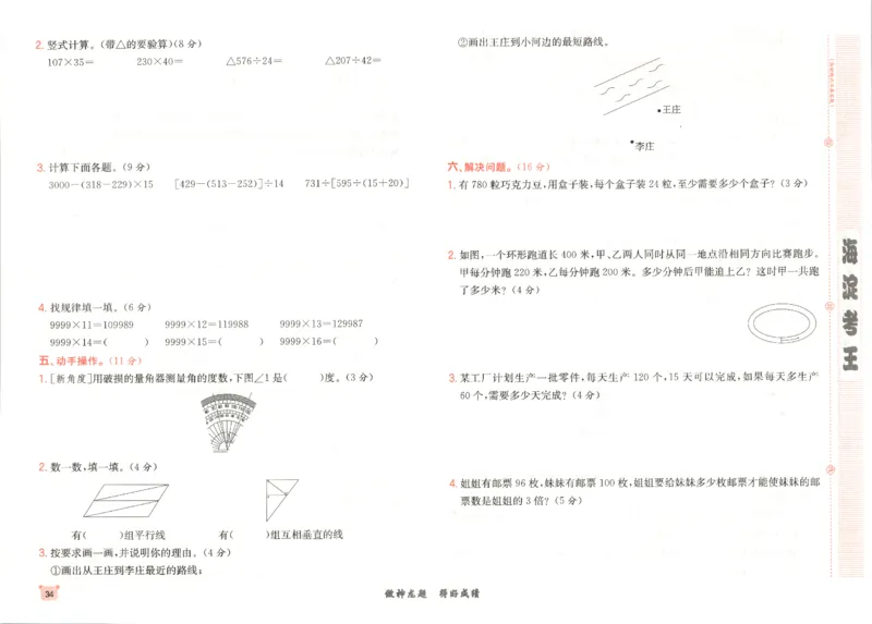 2025秋海淀考王数学4上QD潍坊_25秋小学语数英习题试卷_数学_青岛版（五四+六三）_数学《海淀考王》青岛25秋(1)